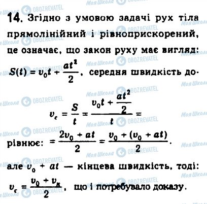 ГДЗ Фізика 10 клас сторінка 14