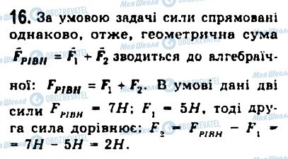 ГДЗ Физика 10 класс страница 16