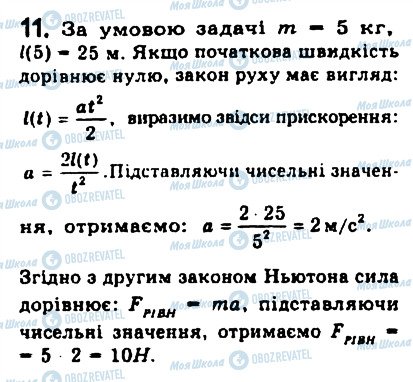 ГДЗ Фізика 10 клас сторінка 11