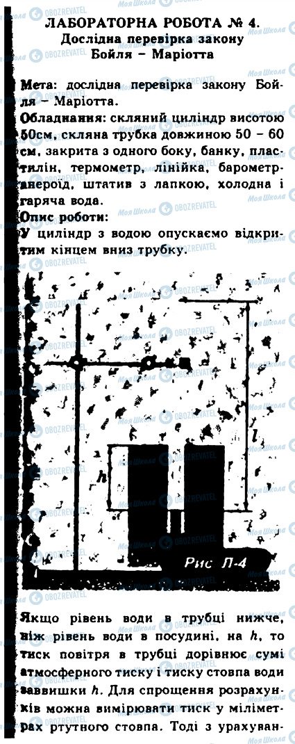 ГДЗ Фізика 10 клас сторінка ЛР4