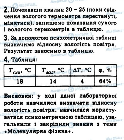 ГДЗ Физика 10 класс страница ЛР5