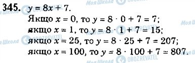 ГДЗ Математика 5 класс страница 345