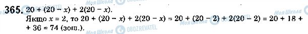 ГДЗ Математика 5 клас сторінка 365