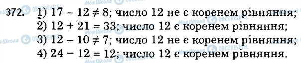 ГДЗ Математика 5 клас сторінка 372