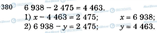 ГДЗ Математика 5 класс страница 380