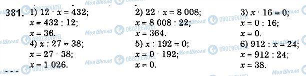 ГДЗ Математика 5 клас сторінка 381