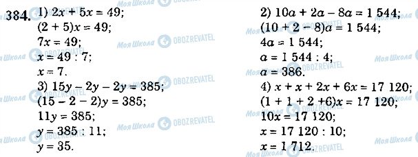 ГДЗ Математика 5 класс страница 384