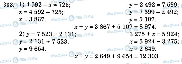 ГДЗ Математика 5 класс страница 388