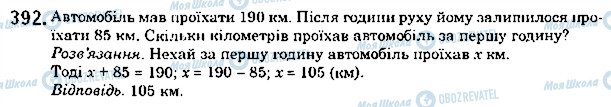 ГДЗ Математика 5 класс страница 392