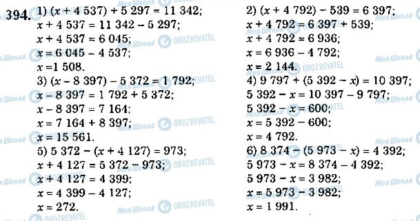 ГДЗ Математика 5 класс страница 394