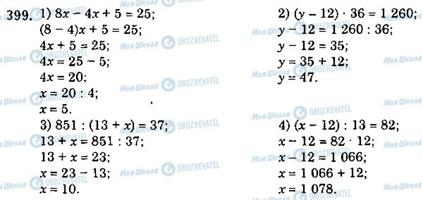 ГДЗ Математика 5 класс страница 399