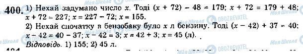 ГДЗ Математика 5 клас сторінка 400