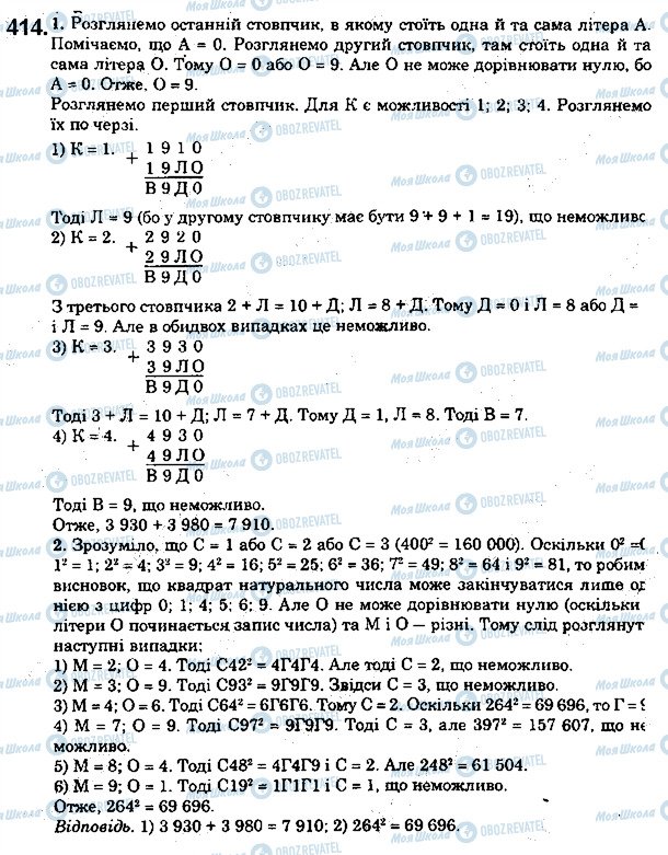 ГДЗ Математика 5 клас сторінка 414