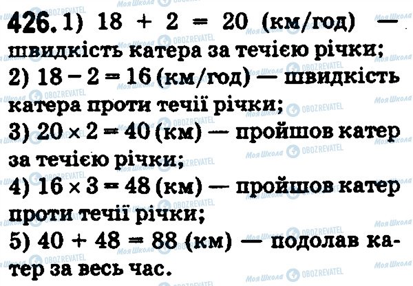 ГДЗ Математика 5 класс страница 426