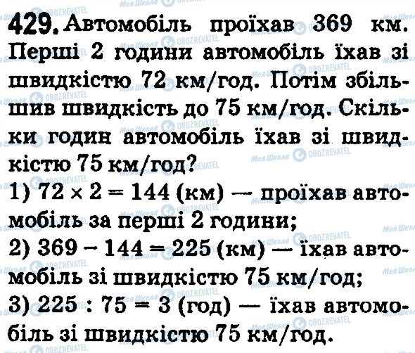 ГДЗ Математика 5 класс страница 429