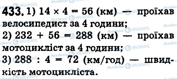 ГДЗ Математика 5 класс страница 433