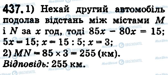 ГДЗ Математика 5 класс страница 437