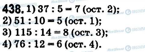 ГДЗ Математика 5 клас сторінка 438