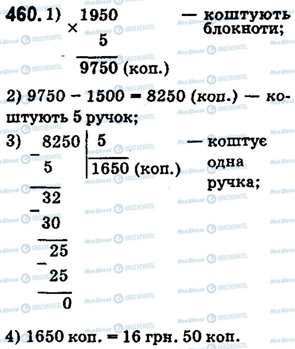 ГДЗ Математика 5 клас сторінка 460