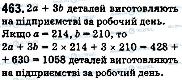 ГДЗ Математика 5 клас сторінка 463