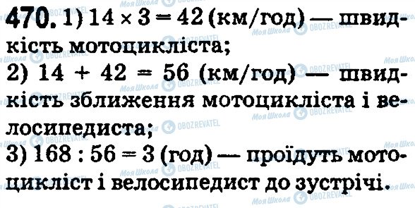 ГДЗ Математика 5 клас сторінка 470