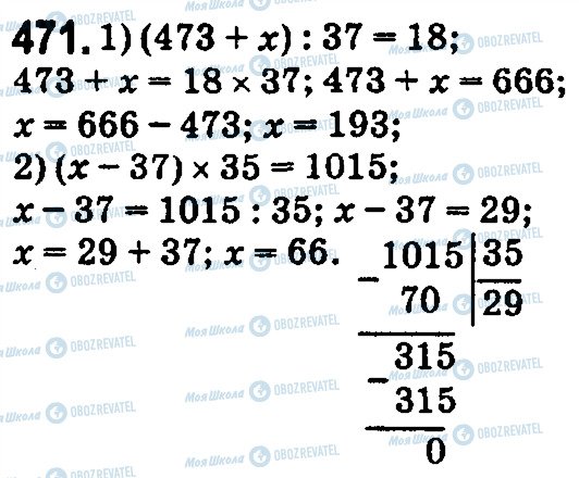 ГДЗ Математика 5 класс страница 471