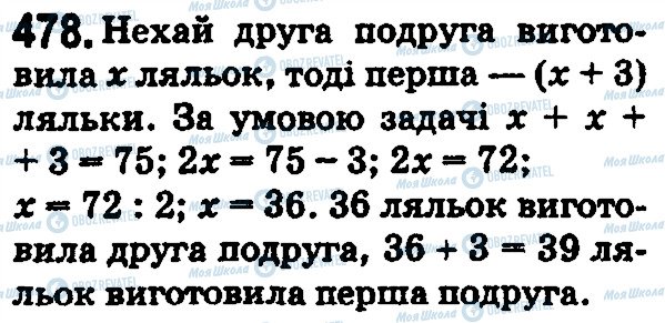 ГДЗ Математика 5 клас сторінка 478