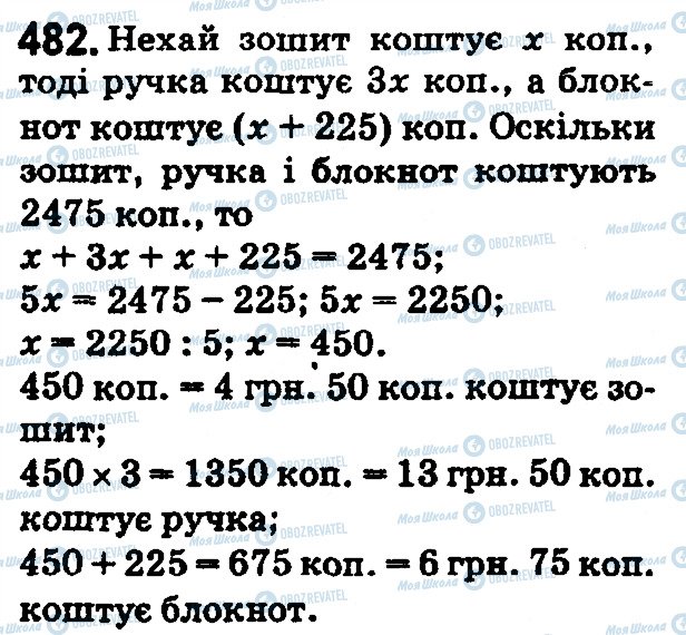 ГДЗ Математика 5 клас сторінка 482