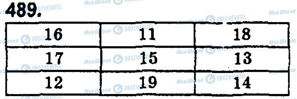 ГДЗ Математика 5 класс страница 489