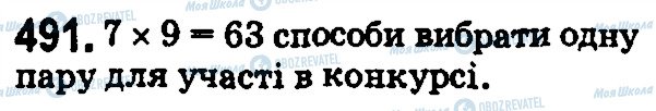 ГДЗ Математика 5 клас сторінка 491