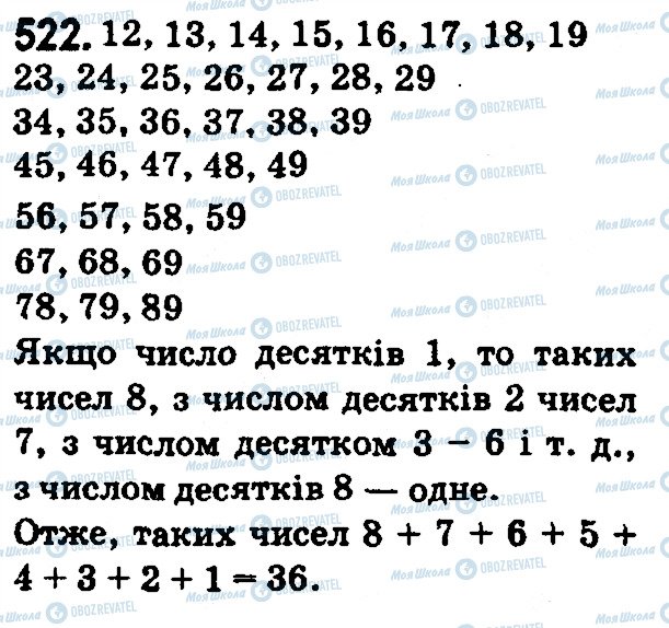 ГДЗ Математика 5 клас сторінка 522