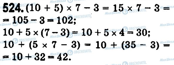 ГДЗ Математика 5 класс страница 524