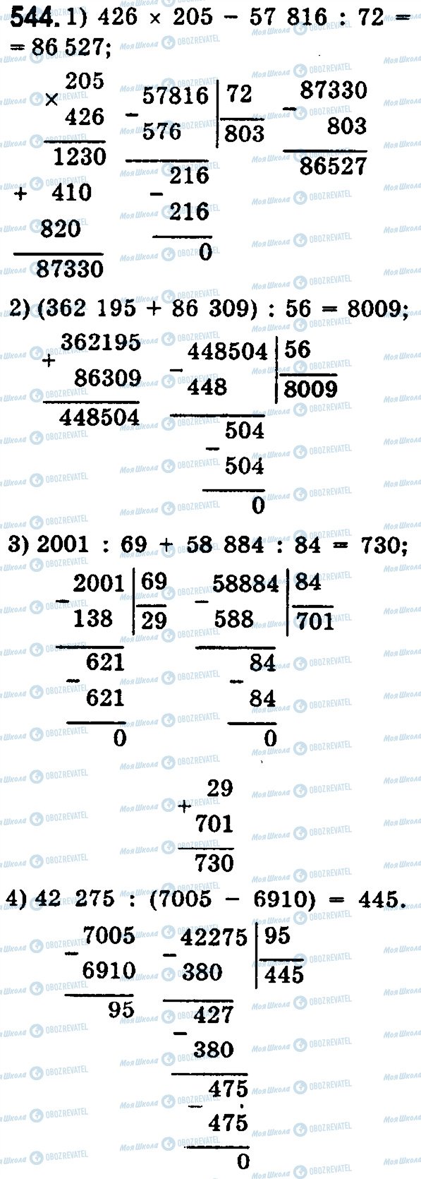 ГДЗ Математика 5 клас сторінка 544