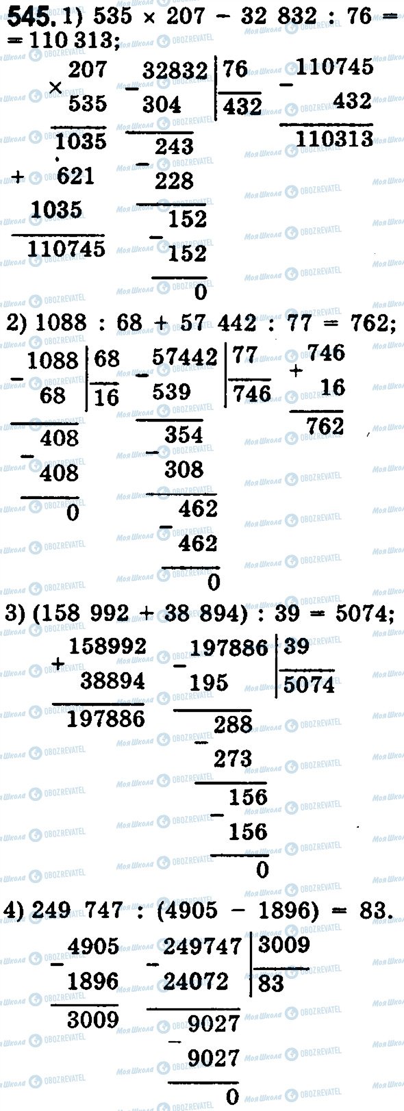 ГДЗ Математика 5 класс страница 545