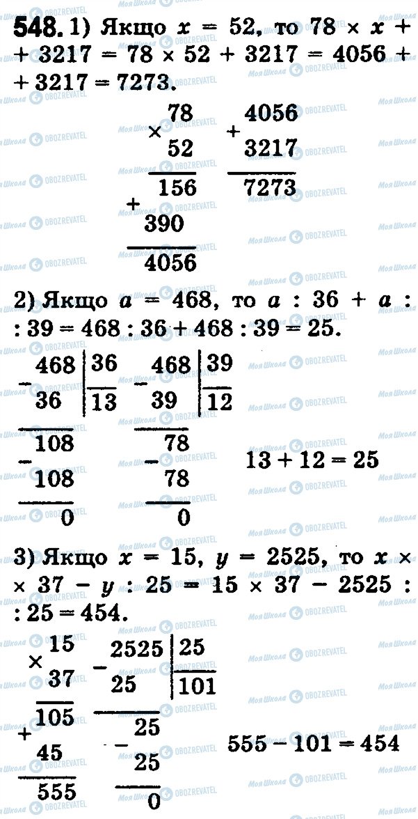 ГДЗ Математика 5 клас сторінка 548