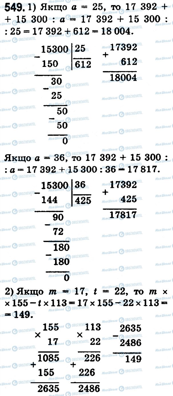 ГДЗ Математика 5 класс страница 549