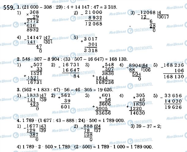 ГДЗ Математика 5 класс страница 559