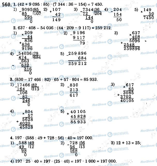 ГДЗ Математика 5 класс страница 560