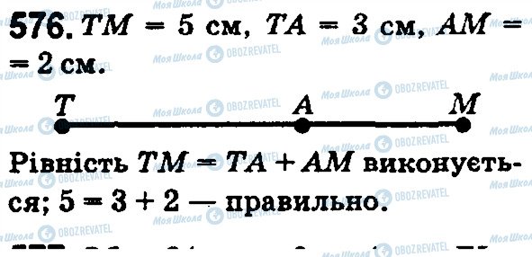 ГДЗ Математика 5 класс страница 576