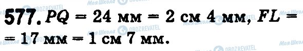ГДЗ Математика 5 класс страница 577