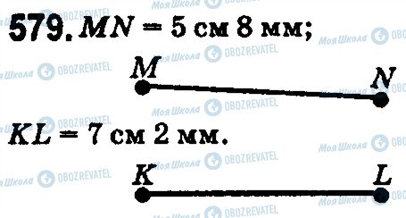 ГДЗ Математика 5 клас сторінка 579