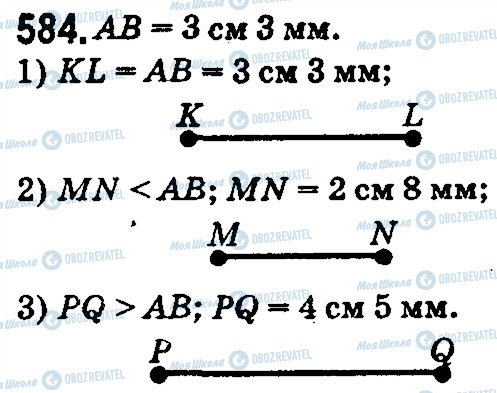 ГДЗ Математика 5 клас сторінка 584