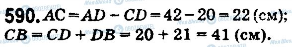 ГДЗ Математика 5 клас сторінка 590