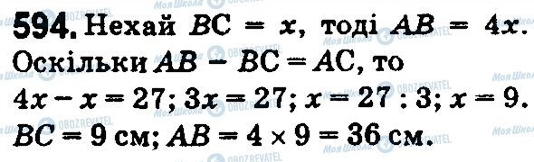 ГДЗ Математика 5 клас сторінка 594