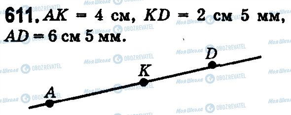 ГДЗ Математика 5 класс страница 611