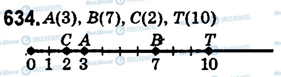 ГДЗ Математика 5 клас сторінка 634