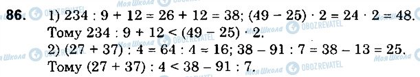 ГДЗ Математика 5 клас сторінка 86