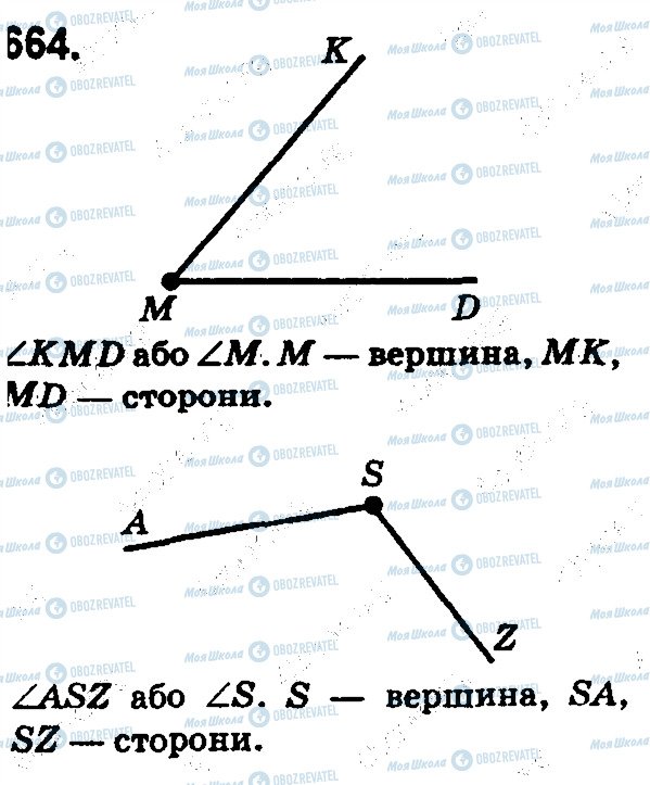 ГДЗ Математика 5 клас сторінка 664