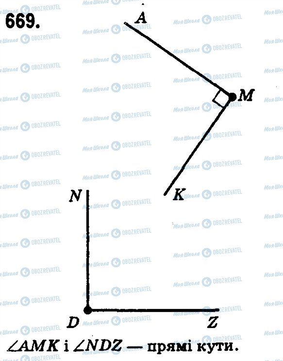 ГДЗ Математика 5 класс страница 669