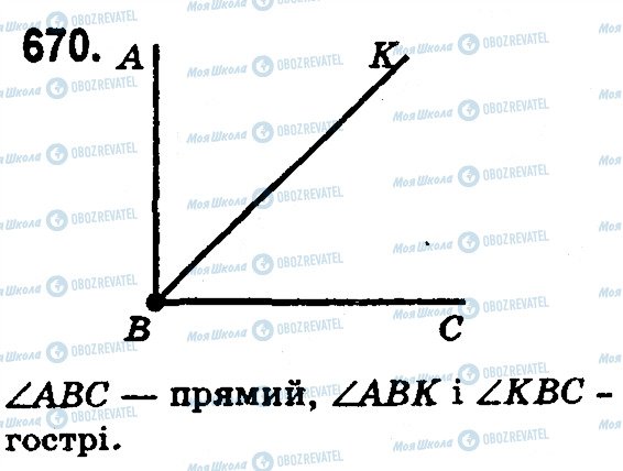 ГДЗ Математика 5 клас сторінка 670